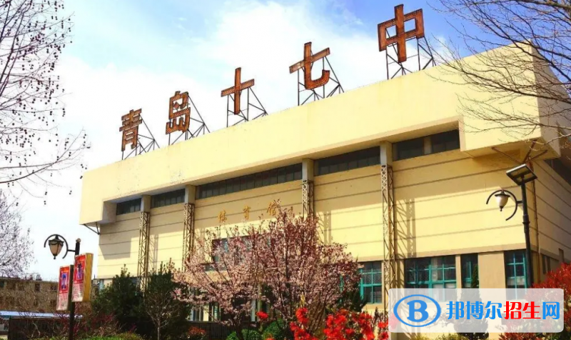 青島十七中2022錄取分數(shù)線（2023參考）