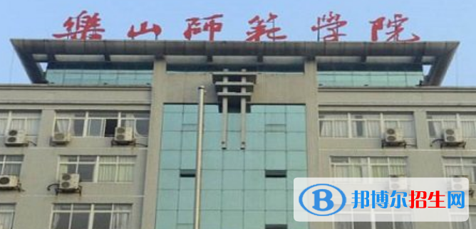 樂山師范學院是不是雙一流大學？