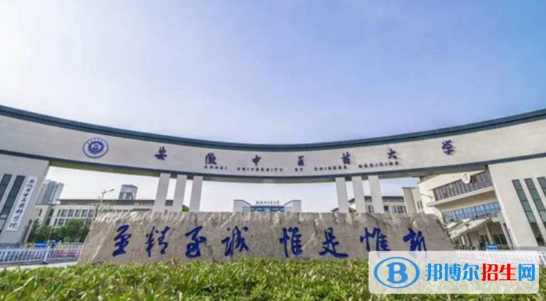 安徽中醫(yī)藥大學(xué)是不是雙一流大學(xué)？
