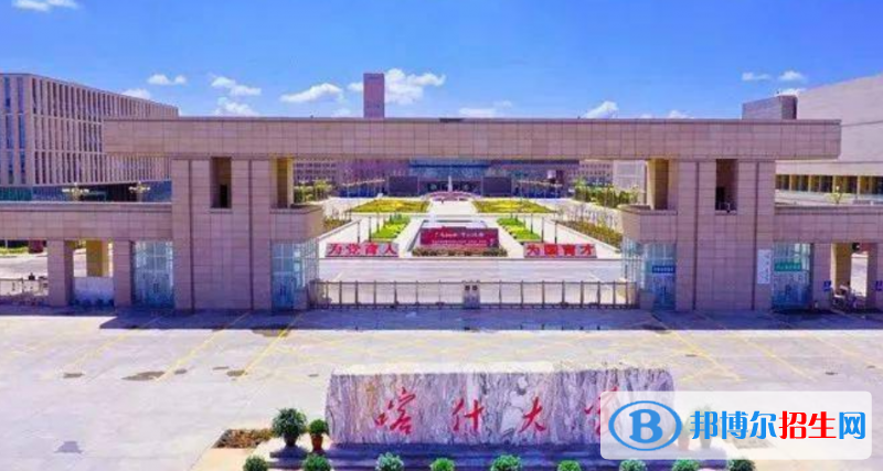 喀什大學是不是雙一流大學？ 