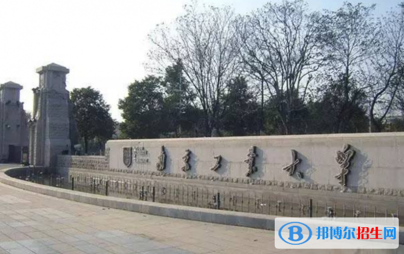 南京工業(yè)大學(xué)是不是雙一流大學(xué)？