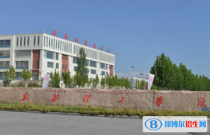新疆理工學(xué)院是不是雙一流大學(xué)？
