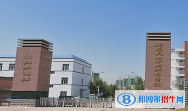 新疆天山職業(yè)技術(shù)大學(xué)是不是雙一流大學(xué)？