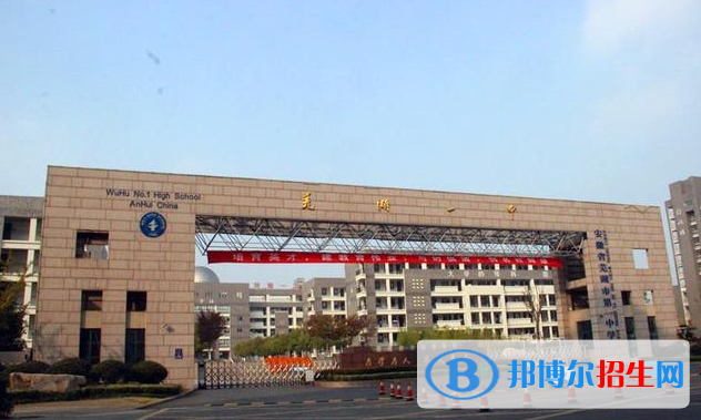 蕪湖各高中錄取分數(shù)線(2022蕪湖各高中)