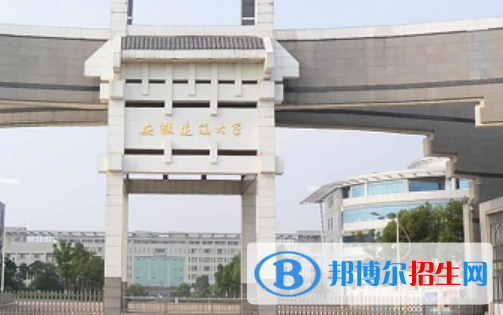 安徽建筑大學(xué)是不是雙一流大學(xué)？