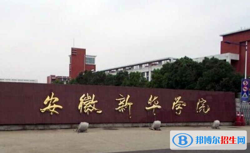 安徽新華學院是不是雙一流大學？