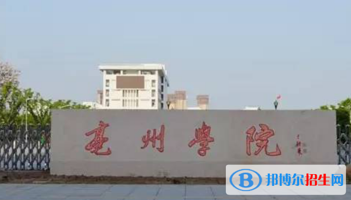 亳州學(xué)院是不是雙一流大學(xué)？ 
