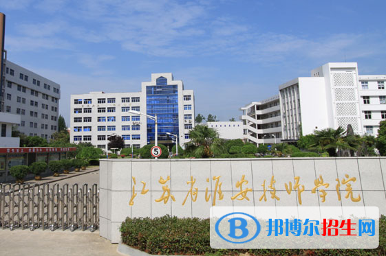 江蘇省淮安技師學(xué)院2023年地址在哪里
