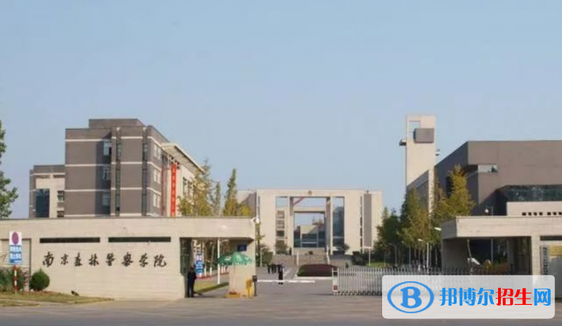 南京森林警察學(xué)院是不是雙一流大學(xué)？