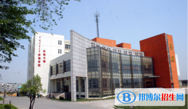中國礦業(yè)大學(xué)徐海學(xué)院是不是雙一流大學(xué)？