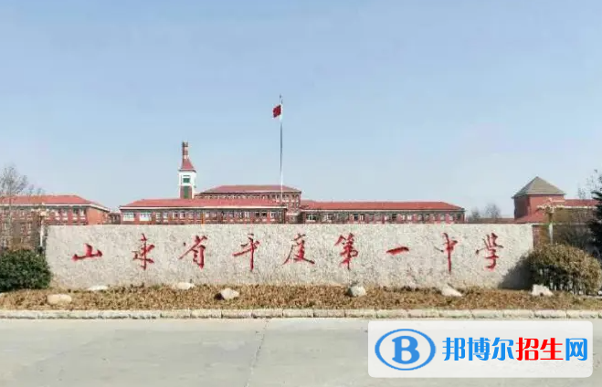 平度一中2022錄取分?jǐn)?shù)線(xiàn)（2023參考）