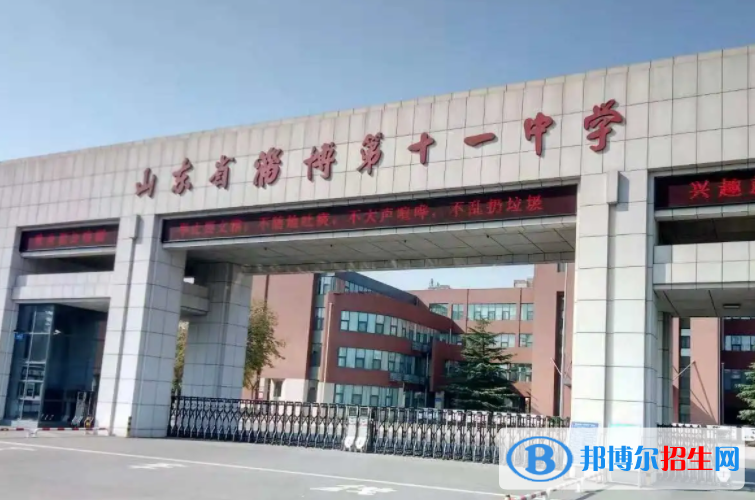 淄博十一中2022錄取分?jǐn)?shù)線（2023參考）