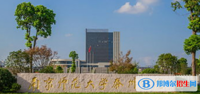 南京師范大學(xué)泰州學(xué)院是不是雙一流大學(xué)？