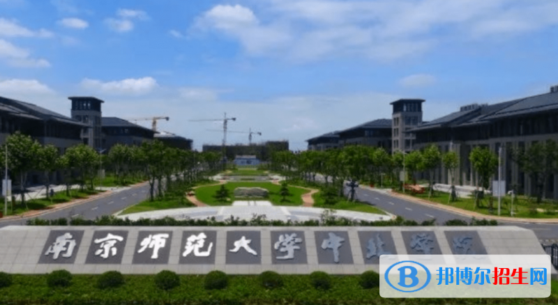 南京師范大學(xué)中北學(xué)院是不是雙一流大學(xué)？