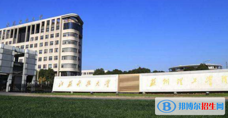江蘇科技大學(xué)蘇州理工學(xué)院是不是雙一流大學(xué)？