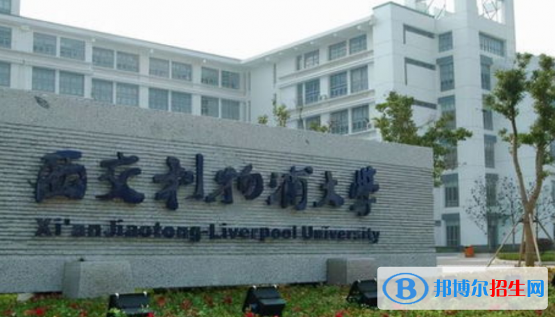 西交利物浦大學(xué)是不是雙一流大學(xué)？