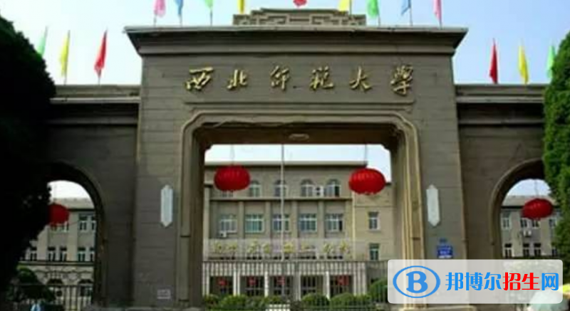 西北師范大學(xué)是不是雙一流大學(xué)？