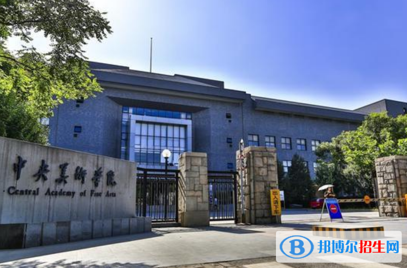 中央美術(shù)學(xué)院是不是雙一流大學(xué)？