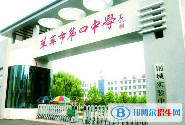 萊蕪四中2022錄取分?jǐn)?shù)線(xiàn)（2023參考）