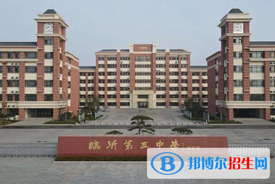 臨沂三中2022錄取分?jǐn)?shù)線（2023參考）