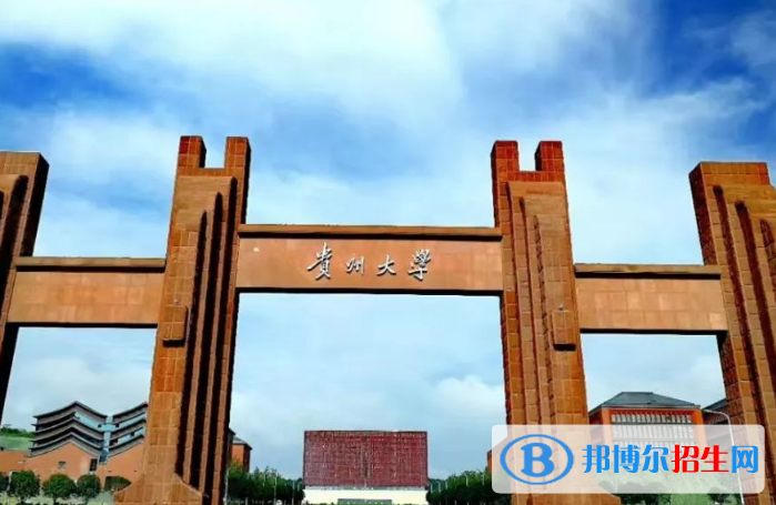 貴陽市好的大學(xué)有哪些？（貴陽市高校2023最新排名）