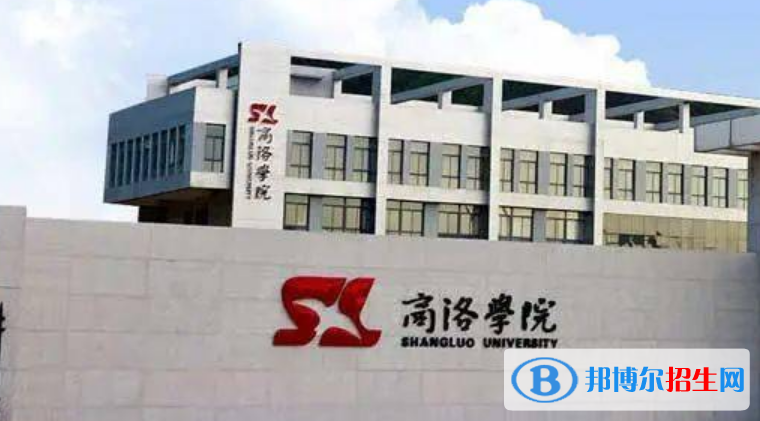 商洛市好的大學有哪些？（商洛市高校2023最新排名）