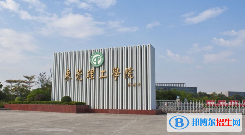 東菀市好的大學有哪些？（東菀市高校2023最新排名）