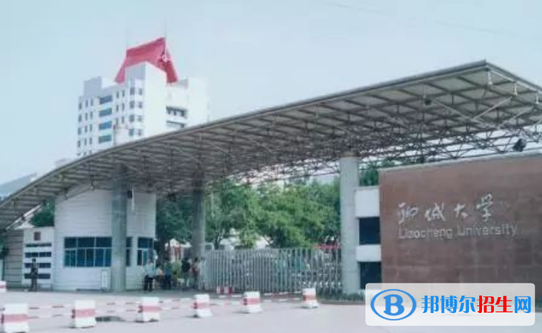 聊城市好的大學有哪些？（聊城市高校2023最新排名）