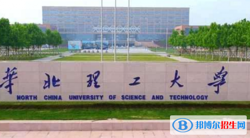 唐山市好的大學有哪些？（唐山市高校2023最新排名）