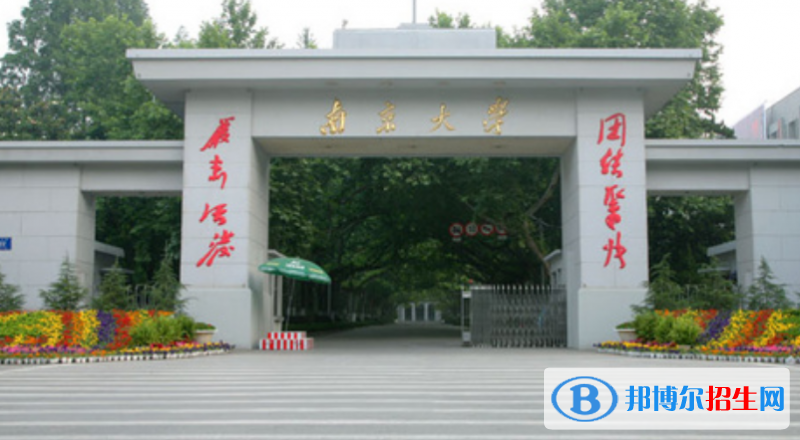 南京市好的大學(xué)有哪些？（南京市高校2023最新排名）