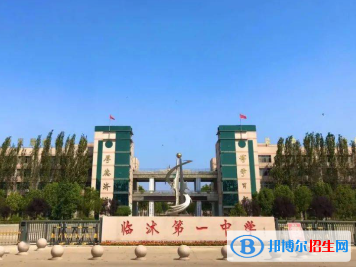 臨沭一中2022錄取分數(shù)線（2023參考）