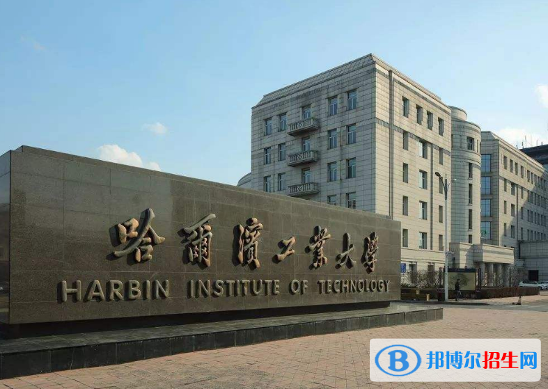 哈爾濱市好的大學(xué)有哪些？（哈爾濱市高校2023最新排名）