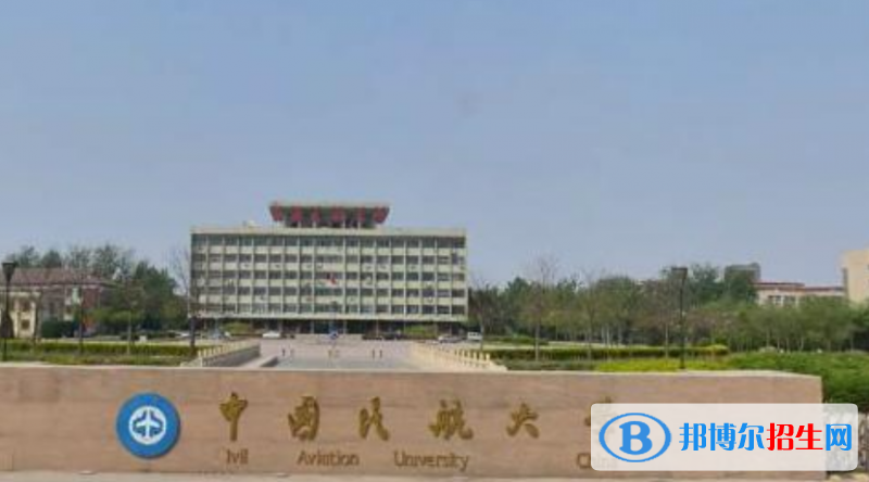 中國(guó)民航大學(xué)最新全國(guó)排名第272（2023參考）