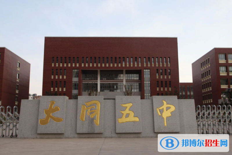 大同五中、大同八中2022錄取分?jǐn)?shù)線（2023參考）