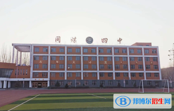 大同市同煤四中、云州區(qū)一中2022錄取分?jǐn)?shù)線（2023參考）