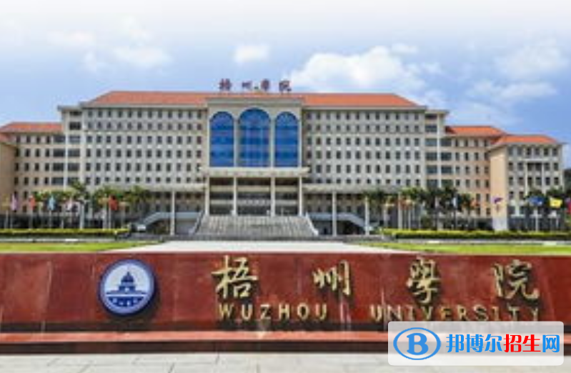 梧州學(xué)院最新全國(guó)排名第746（2023參考）
