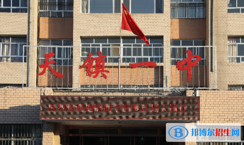 天鎮(zhèn)一中2022錄取分數(shù)線（2023參考）
