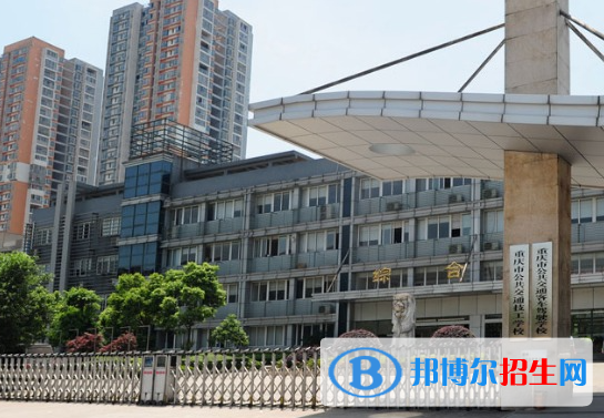 重慶公共交通技工學(xué)校2023年報名條件、招生要求、招生對象