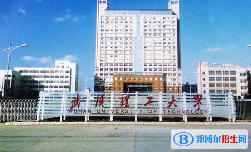 武漢理工大學(xué)最新全國(guó)排名第46（2023參考）