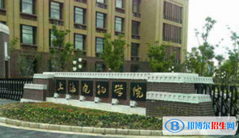 上海電機(jī)學(xué)院最新全國(guó)排名第507（2023參考）