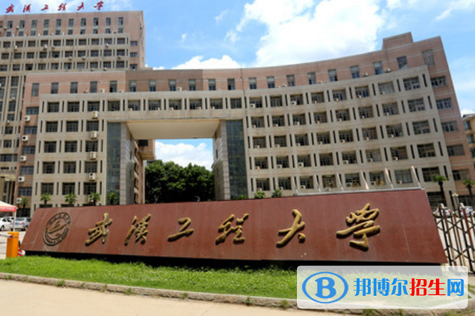 武漢工程大學最新全國排名第306（2023參考）