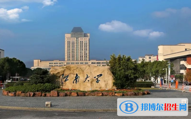 江南大學最新全國排名第58（2023參考）