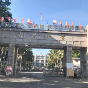 屯昌縣屯昌中學