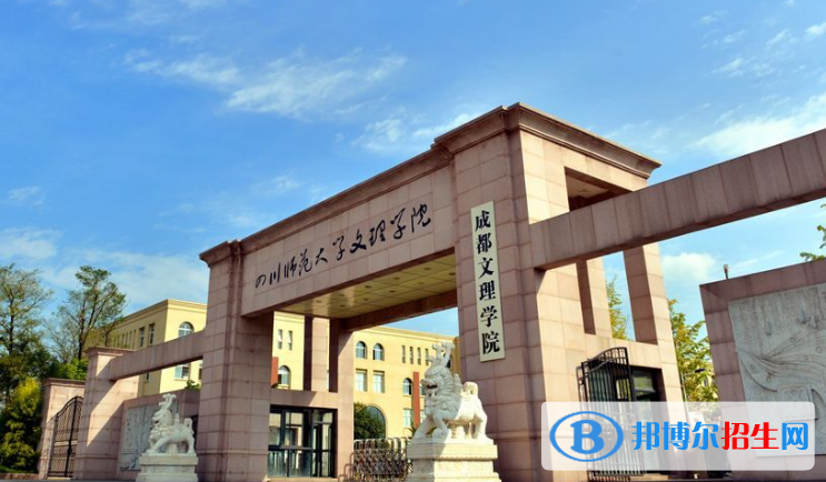 成都文理學(xué)院是幾本？是985和211嗎？
