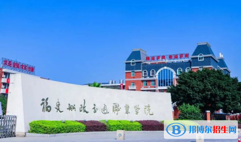 福建十大?？茖W(xué)校排名