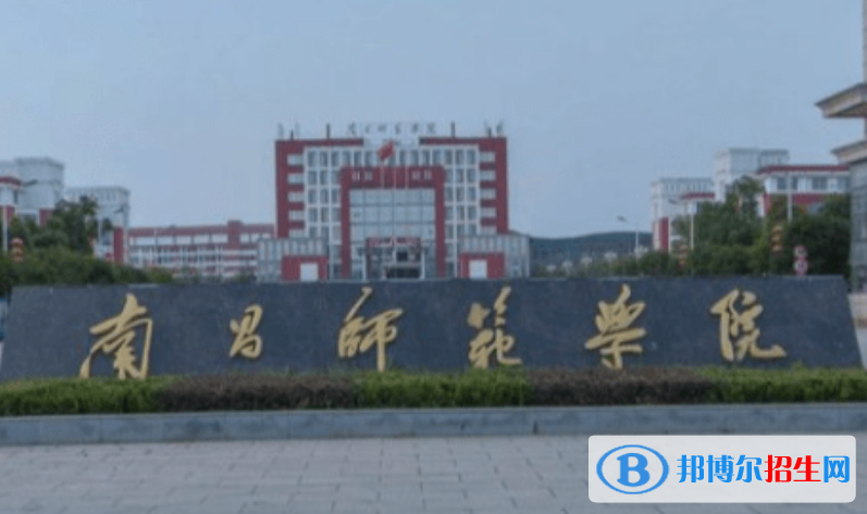 南昌師范學(xué)院是幾本？是985和211嗎？