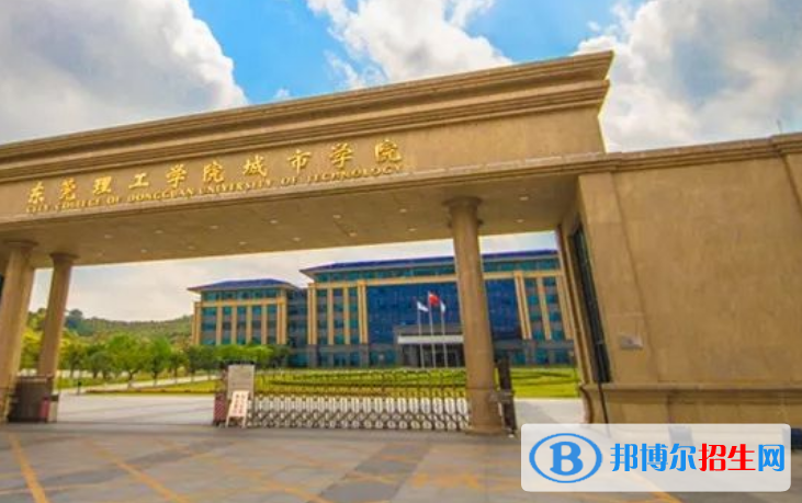 東莞城市學(xué)院是幾本？是985和211嗎？