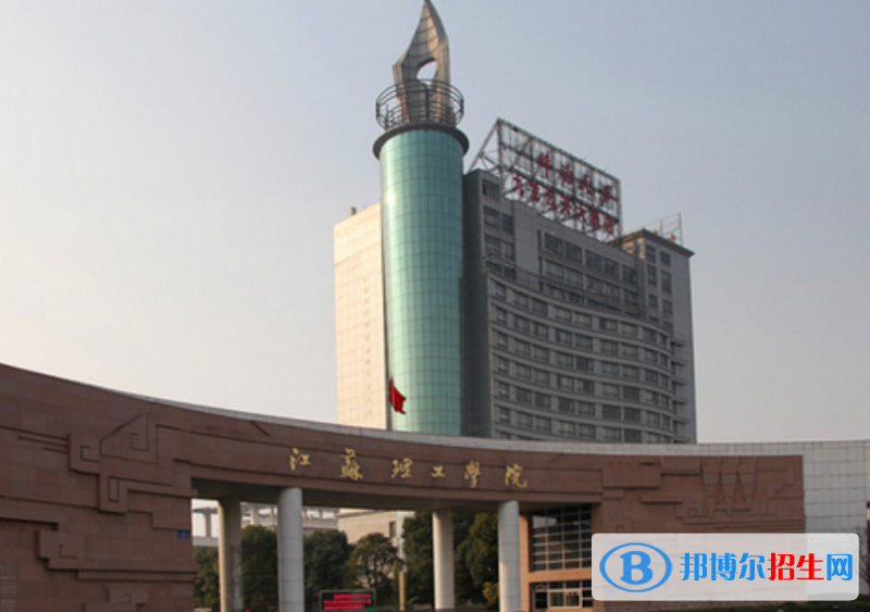 江蘇理工學(xué)院是幾本？是985和211嗎？