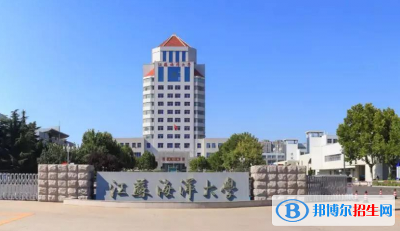 江蘇海洋大學(xué)是幾本？是985和211嗎？