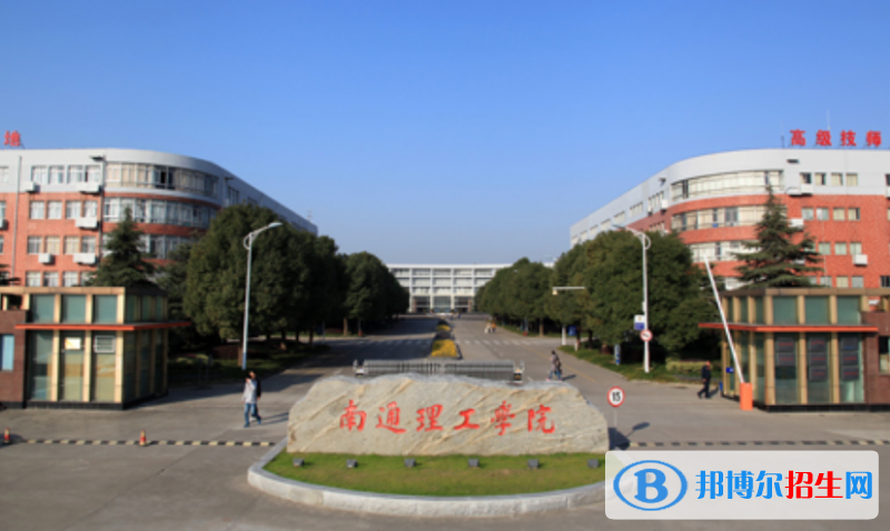南通理工學(xué)院是幾本？是985和211嗎？